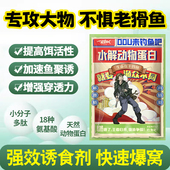 水解动物蛋白诱鱼剂钓鱼饵料添加剂氨基酸HAP诱食剂野钓黑坑专用