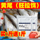 黄尾鱼饵料专用鱼饵野钓红尾鱼食专攻钓黄尾鲴鲫鱼打窝料诱饵小药