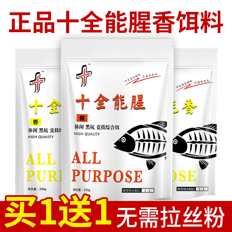 十全能香全能腥野钓鲫鱼饵料