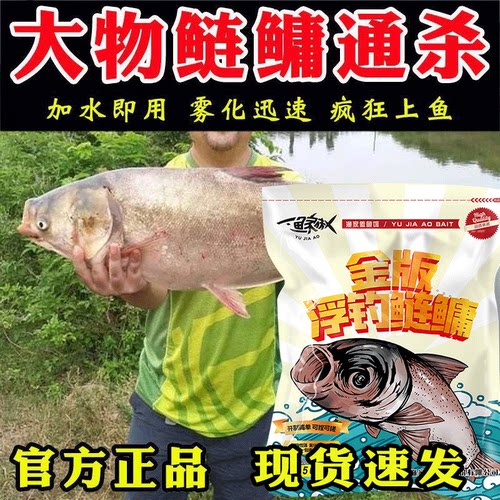 金版浮钓鲢鳙饵料野钓大头鱼花白鲢专攻鲢鳙鱼饵草莓酸臭爆炸钩