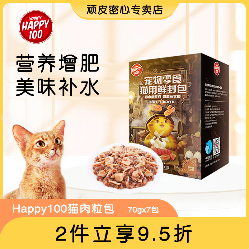 wanpy顽皮猫咪零食猫鲜封包70g*7宠物湿粮幼猫增肥营养猫罐头猫条