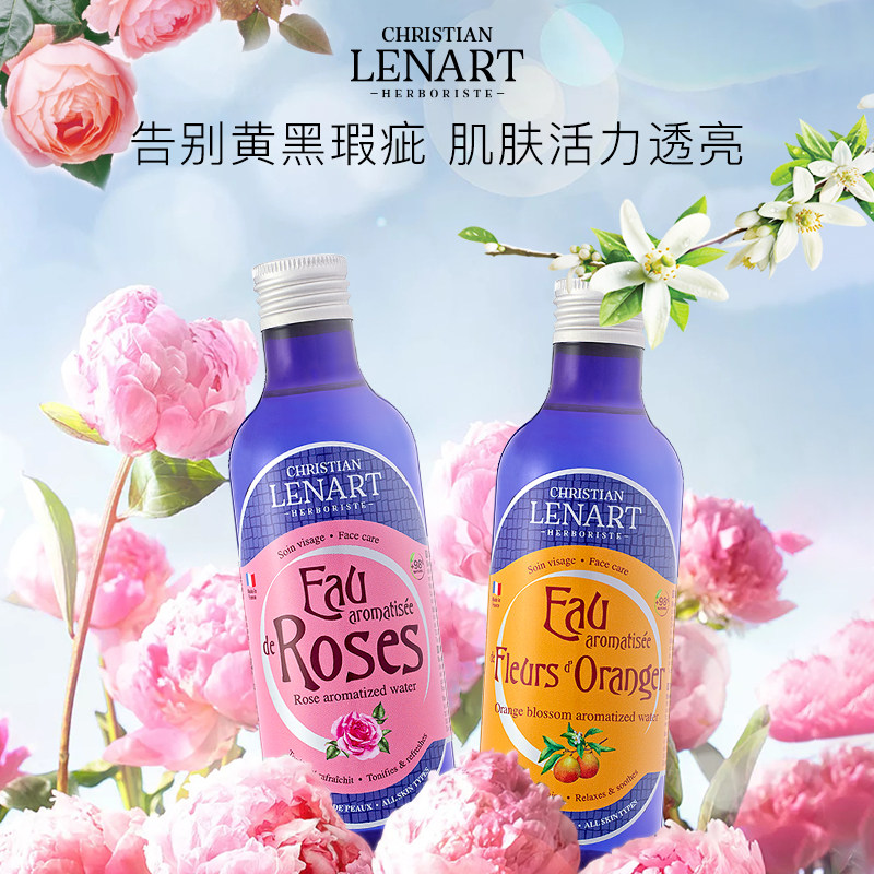 CHRISTIAN LENART玫瑰橙花花水组合装提亮肤色舒缓放松收敛控油