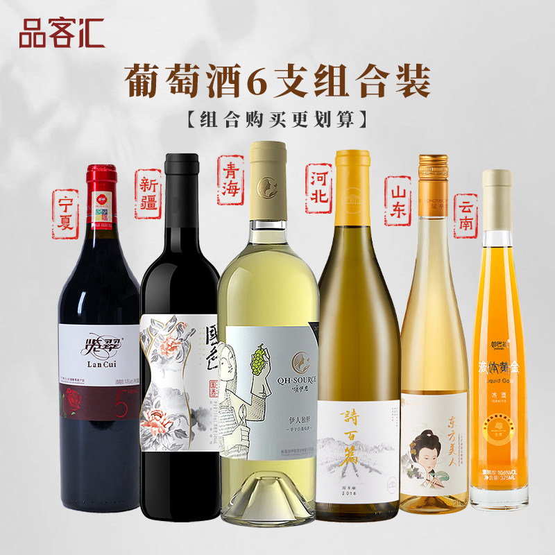 国产姜瑜酝酿牧烟/四蟒霞多丽干白 览翠一级园干红组合葡萄酒