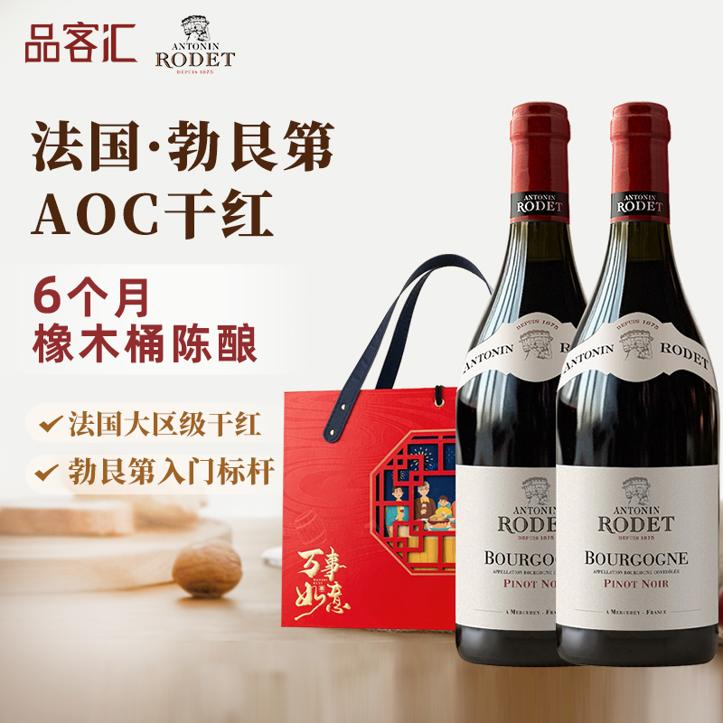 法国AOC级红酒勃艮第黑皮诺干红