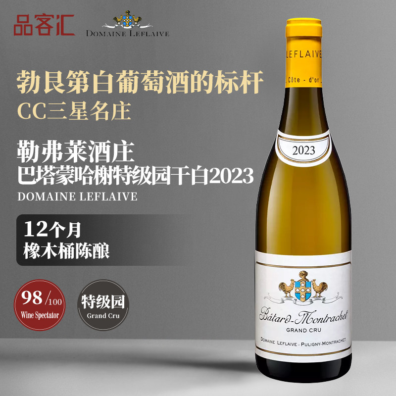 勒弗莱协会勃艮第大区干白葡萄酒