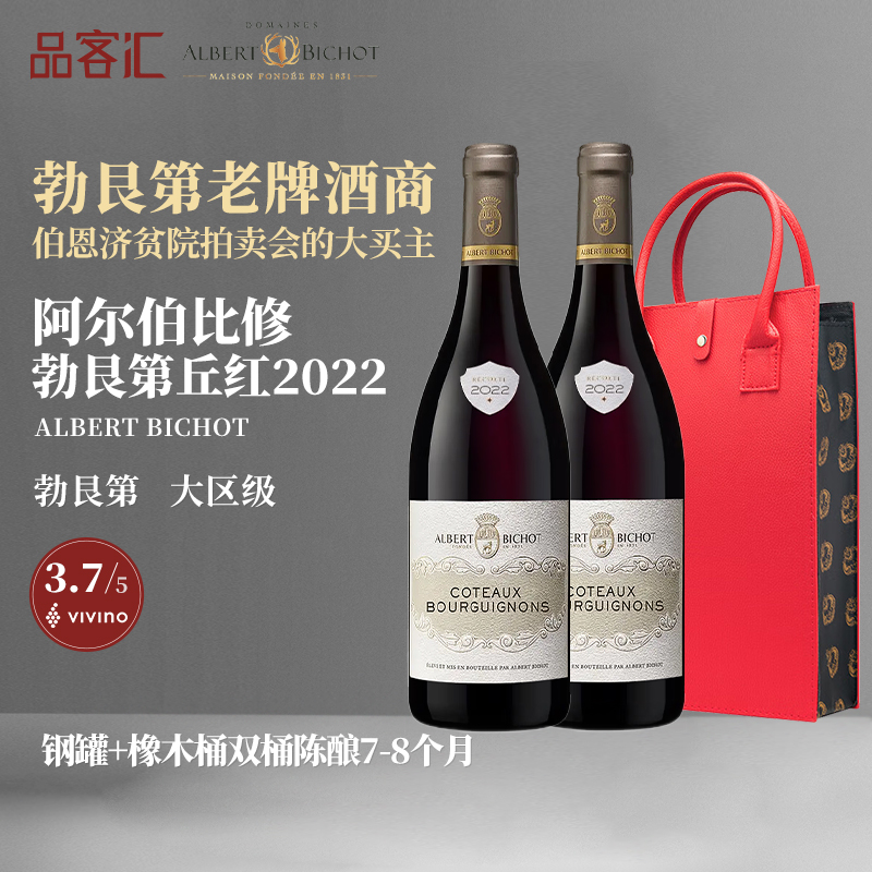 法国亚伯必修阿尔伯毕修AOC大区级勃艮第黑皮诺干红葡萄酒2022年