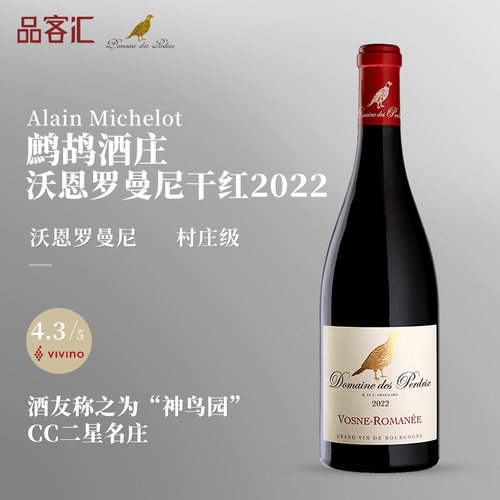 鹧鸪酒庄村庄级沃恩罗曼尼黑皮诺干红葡萄酒2022年勃艮第原瓶进口