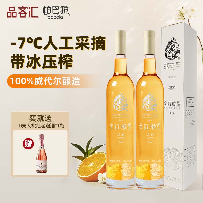 国产威代尔晚收女士甜白液体黄金冰酒-帕巴拉金江映雪甜型葡萄酒