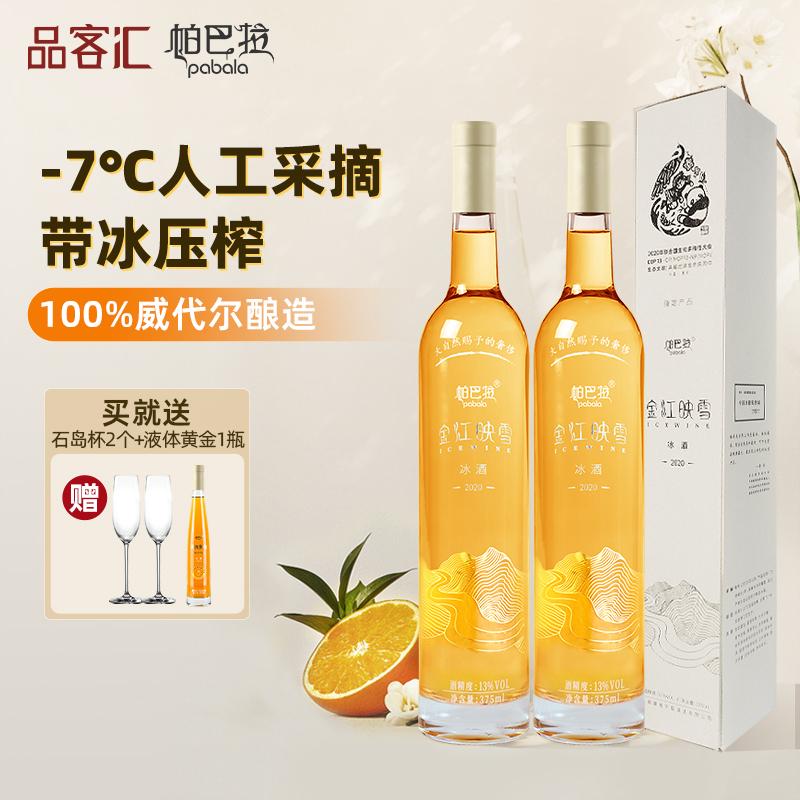 威代尔晚收冰葡萄酒甜酒礼盒装