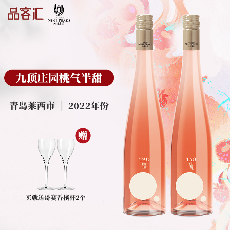 九顶庄园青岛莱西桃气美乐半甜白葡萄酒 女生果香贵腐冰镇葡萄酒