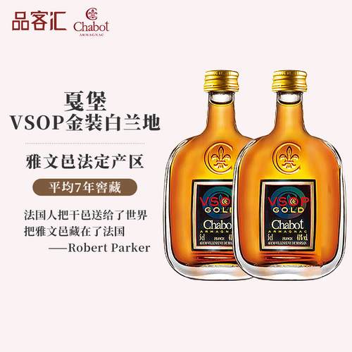 【U先试饮】法国Chabot戛堡雅文邑金装VSOP白兰地50ml 调酒微醺