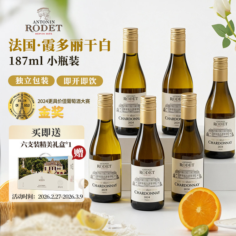法国进口安东尼罗德霞多丽干白葡萄酒女生晚安187ML小瓶葡萄酒