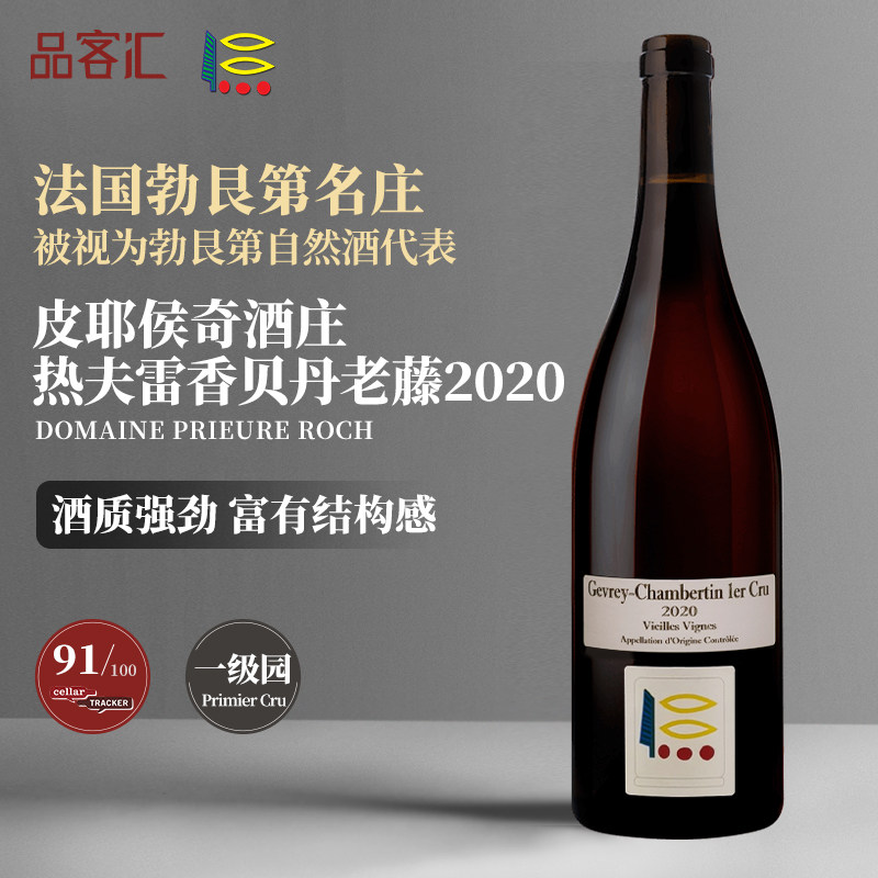 皮耶侯奇酒庄菜刀热夫雷香贝丹一级园夜圣乔治老藤干红葡萄酒2020