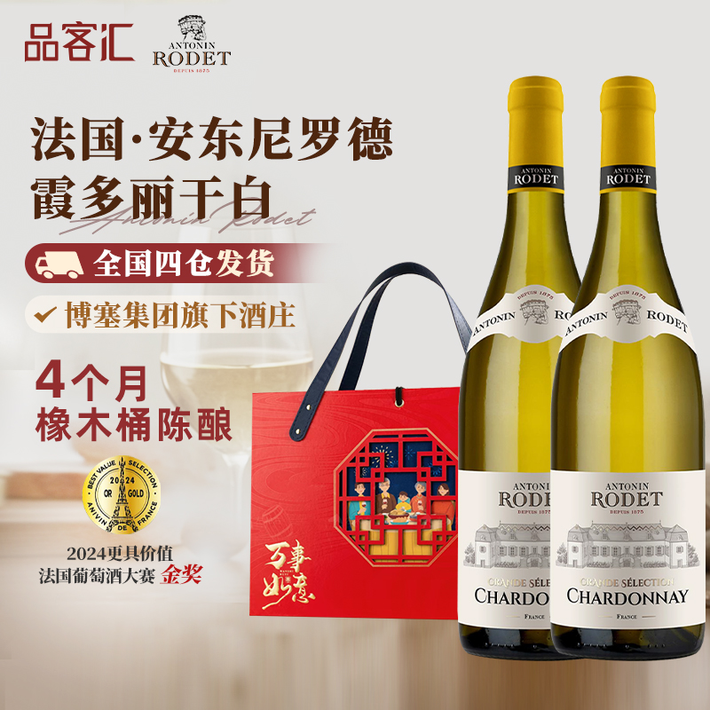 法国勃艮第进口白葡萄酒安东尼罗德送礼烹饪餐酒霞多丽干白葡萄酒