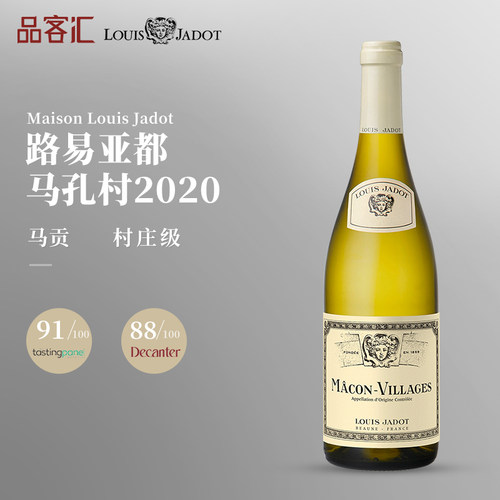 LouisJadot干红干白葡萄酒勃艮第