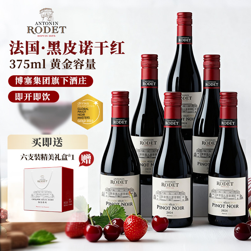 法国进口黑皮诺红酒安东尼罗德勃艮第酒庄375ml伴手礼小瓶葡萄酒