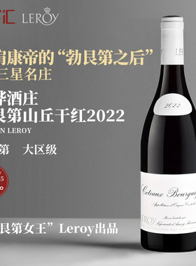 Maison Leroy乐桦勒桦酒庄大区级勃艮第黑皮诺干红葡萄酒2017年