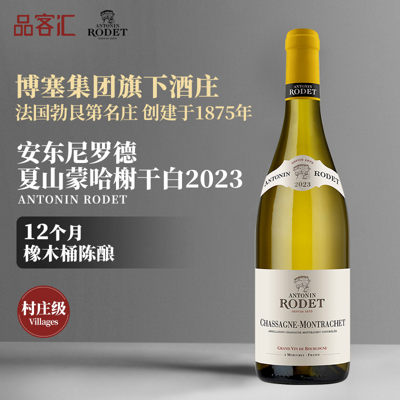 勃艮第蒙哈榭村级一级干白葡萄酒