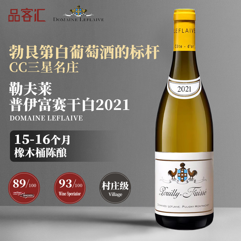 勒弗莱酒庄勃艮第 双鸡村庄级普伊富赛霞多丽干白葡萄酒2022年