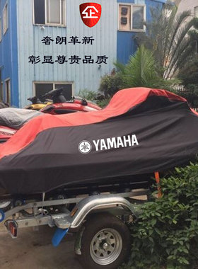 适用雅马哈摩托艇罩V1VX700S/FX/FZR/FZS/GP1800水耗子1.8T艇衣罩