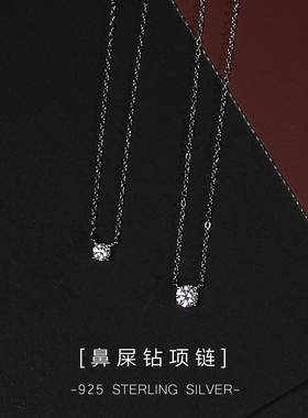 回馈！爆闪！s925纯银不掉色 露丝同款 鼻屎钻项链 四爪单钻锆石