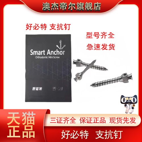 韩国好必特支抗钉 韩国HBUIT好比特正畸支抗钉工具牙科正畸 正品