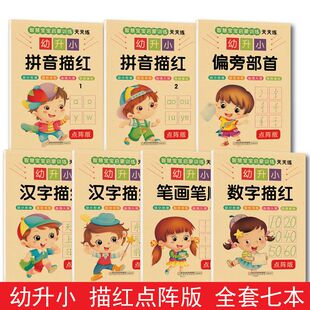 幼儿数字描红本儿童练字帖拼音笔顺写字本幼儿园大班初学者全套