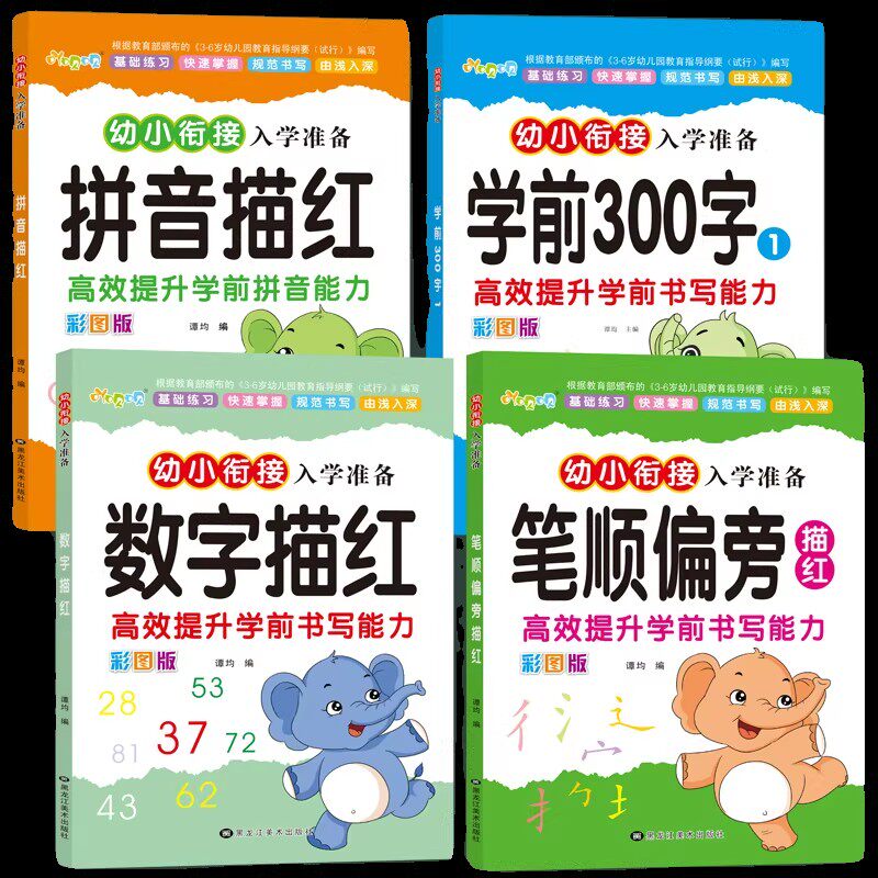 3-6岁儿童描红字帖数字拼音