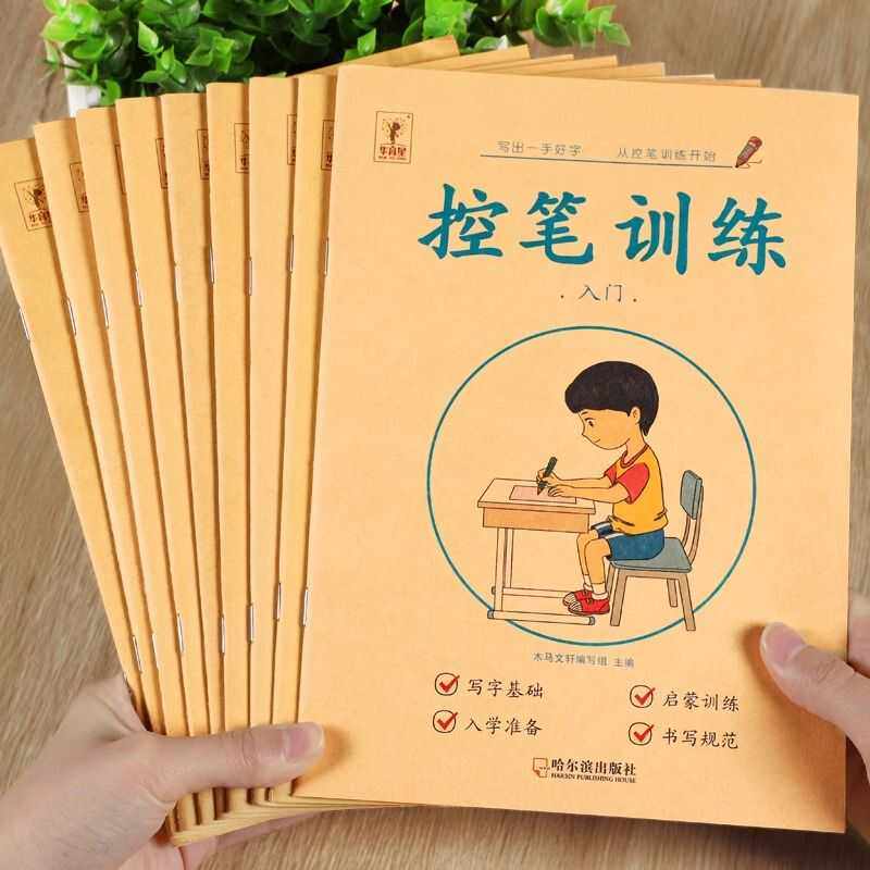 控笔训练字帖小学生幼儿园笔控练习练字帖全套笔画写字本练字本,玩具/童车/益智/积木/模型,描红本/涂色本,淘宝优惠券,粉丝福利购,淘宝优惠卷
