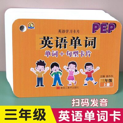 三四五六年级英语单词卡片人教版PEP课本同步单词+句型背诵记忆卡