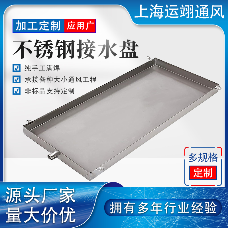 空调外机接水盘不锈钢201/304滴水漏水商用托盘方形接油盘定制