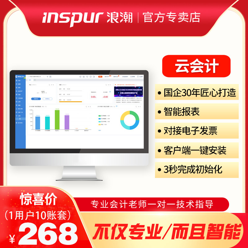 浪潮云会计标准版小企业代账记账多账套财务系统凭证管理一键报税