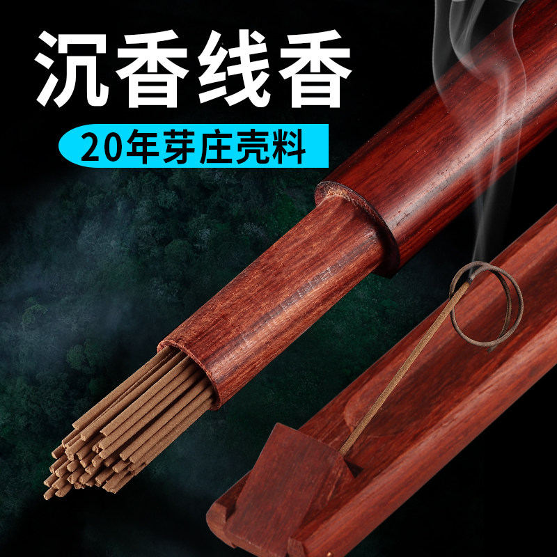 真静坊 越南芽庄沉香线香天然老料红土沉香熏香家用佛香茶室香薰