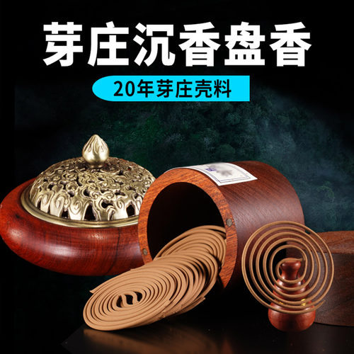 芽庄沉香家用天然睡眠熏香