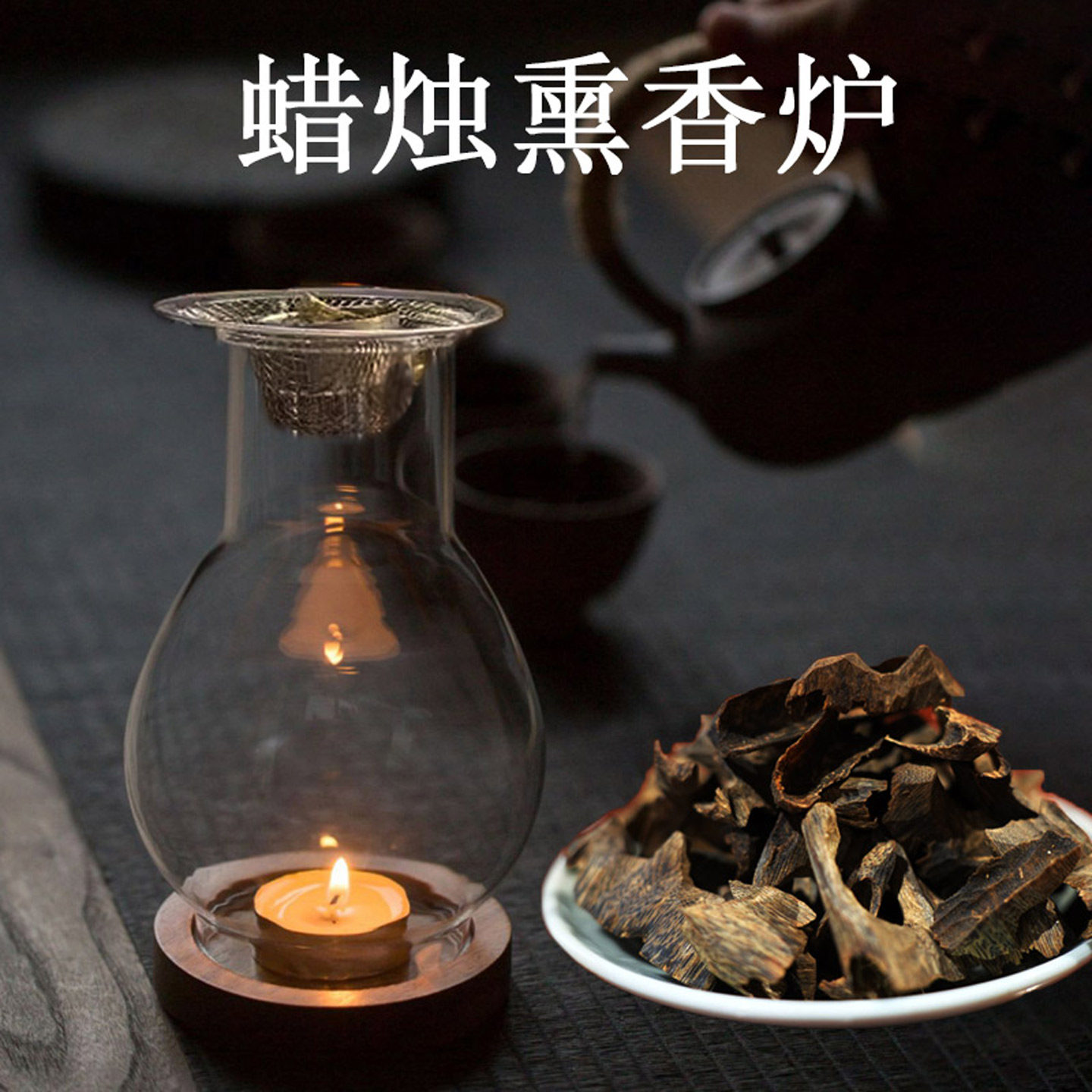 创意蜡烛香薰炉高级感玻璃薰香炉沉香檀香原材室内养神烛台香薰炉
