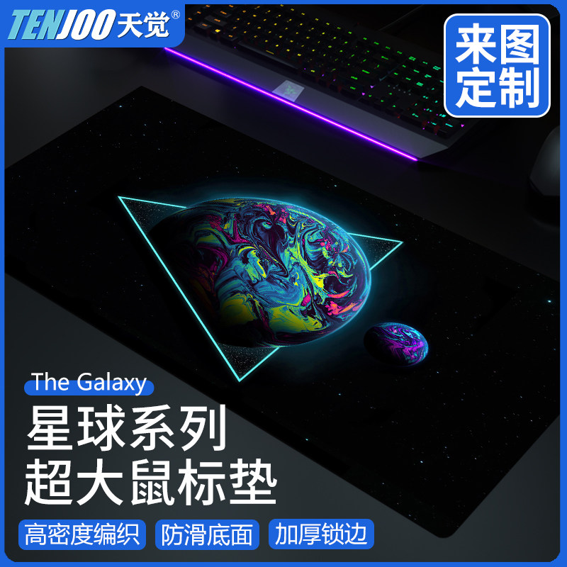 星球银河鼠标垫超大号男女生简约办公游戏电竞电脑桌面垫定制logo|msdalam kategori Perkakasan komputer/monitor/Komputer Zhou Bian, Komputer Zhou Bian, pad tetikus/paste/pad pergelangan tangan - dari Buy2taobao.com untuk memberikan perkhidmatan ejen Taobao profesional membeli