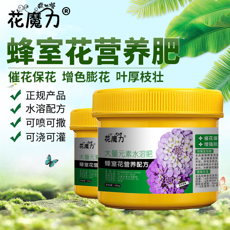 蜂室花肥料屈曲花园林庭院地栽盆栽四季催花促长园艺通用营养花肥