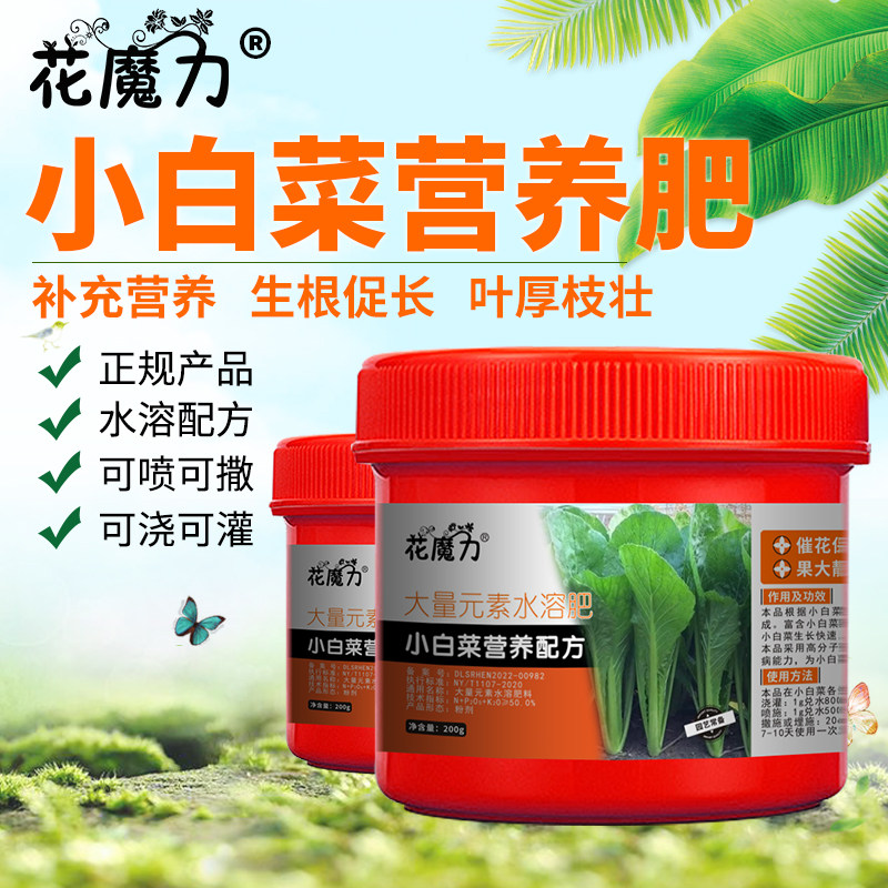 小白菜肥料菜油菜黄火青胶菜瓢儿菜瓢儿白油鸡毛菜家庭菜园营养肥