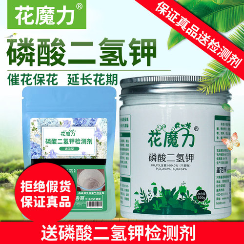 花卉专用正品真品磷酸二氢钾花肥盆栽通用家用叶面肥促开花养花肥