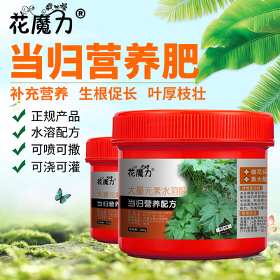 当归肥料云归西当归金当归干归文无山蕲马尾归地栽盆栽四季营养肥