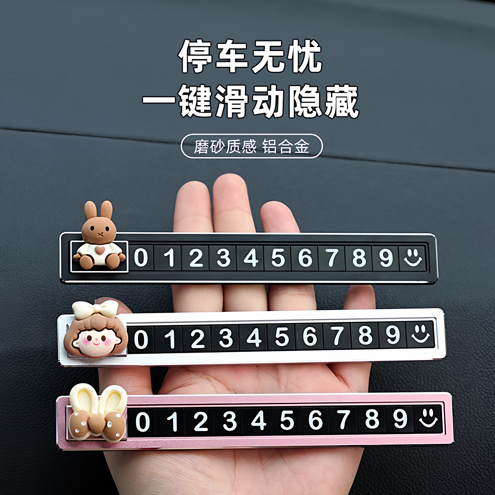 临时停车号码牌高档金属2025新款车载挪车电话牌男女款车内用品