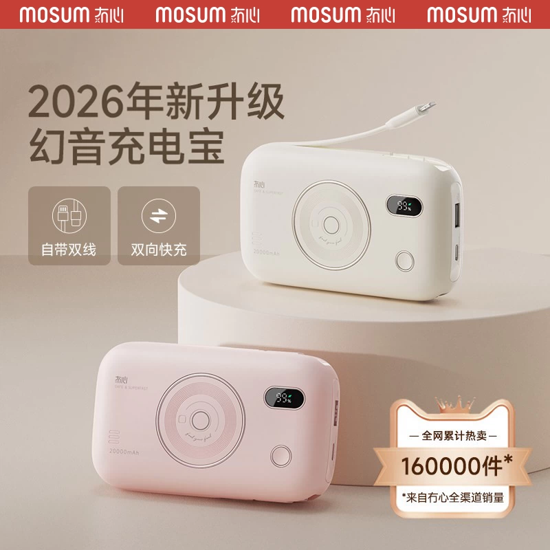 充电宝3c认证可上飞机冇心幻音充电宝快充大容量2026新款20000毫安便携式自带线移动电源适用小米华为苹果
