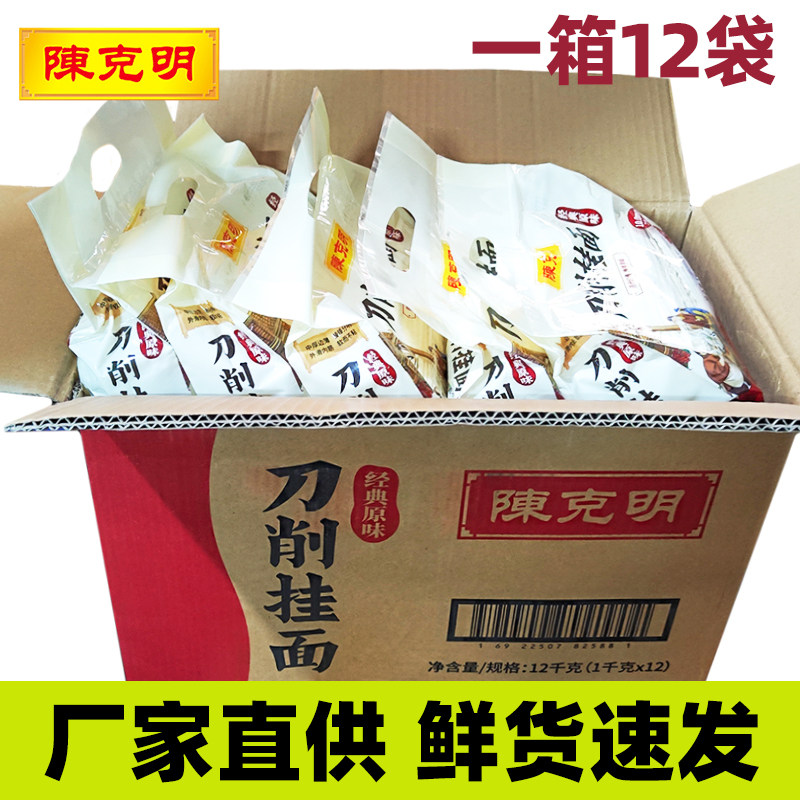 整箱批发陈克明刀削面1kg*12袋商用超市便利店拿货整件面条批发
