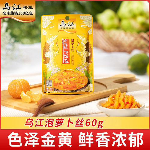 乌江麻辣萝卜干泡萝卜丝小包装