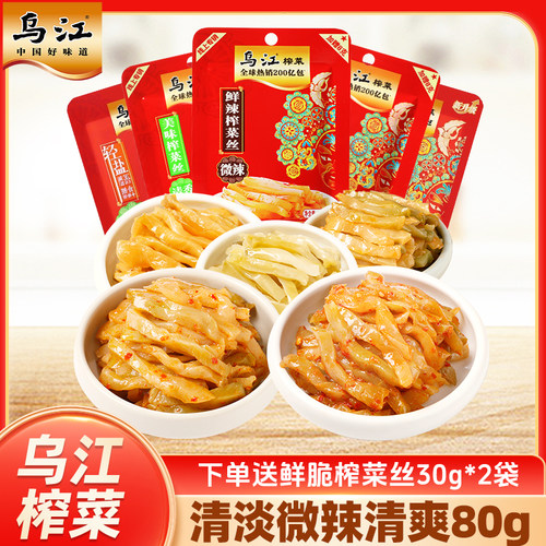 乌江鲜脆榨菜丝70g80g涪陵清爽清淡微辣开胃下饭菜咸菜正宗官方
