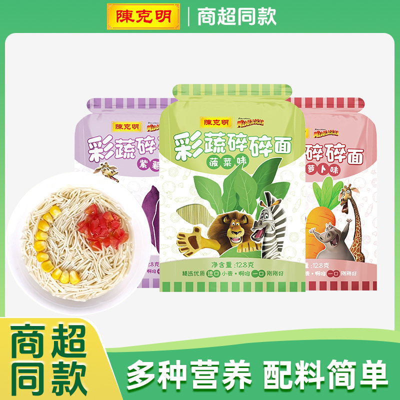 陈克明菜蔬碎碎面128g*12袋儿童面条不添加食盐营养细挂面粒粒面