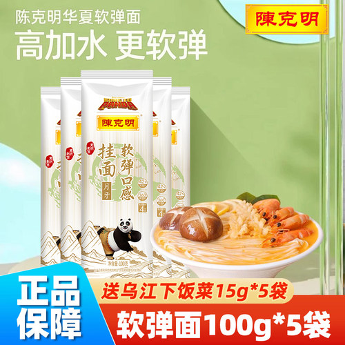 【送榨菜5包】陈克明月牙软弹面100g*5袋凉面炒面早餐挂面条速食
