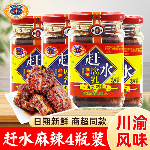 赶水豆腐乳210g*4瓶正宗綦江特产红方麻辣豆腐乳霉豆腐四川重庆