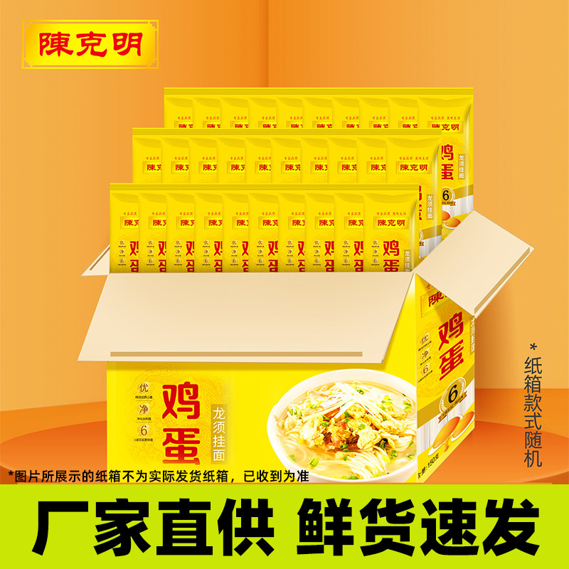 整件批发陈克明龙须鸡蛋面宽挂面荞麦面宽细圆整箱装面条家庭囤货