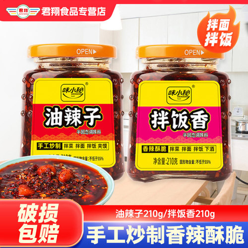 味小秘油辣子210g四川正宗花生辣椒酱油辣椒拌面拌饭下饭酱调味料